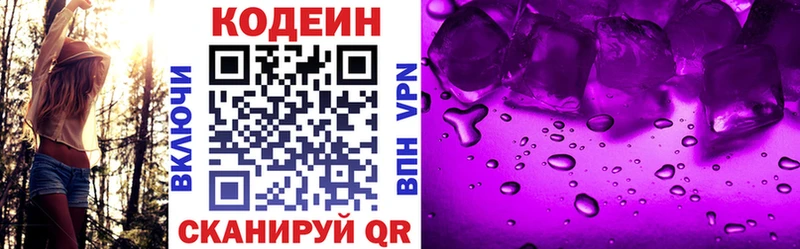 Кодеин Purple Drank  Купить  Нефтекумск 